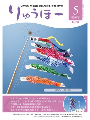 cover image of りゅうほー2016（平成28年）5月前半号